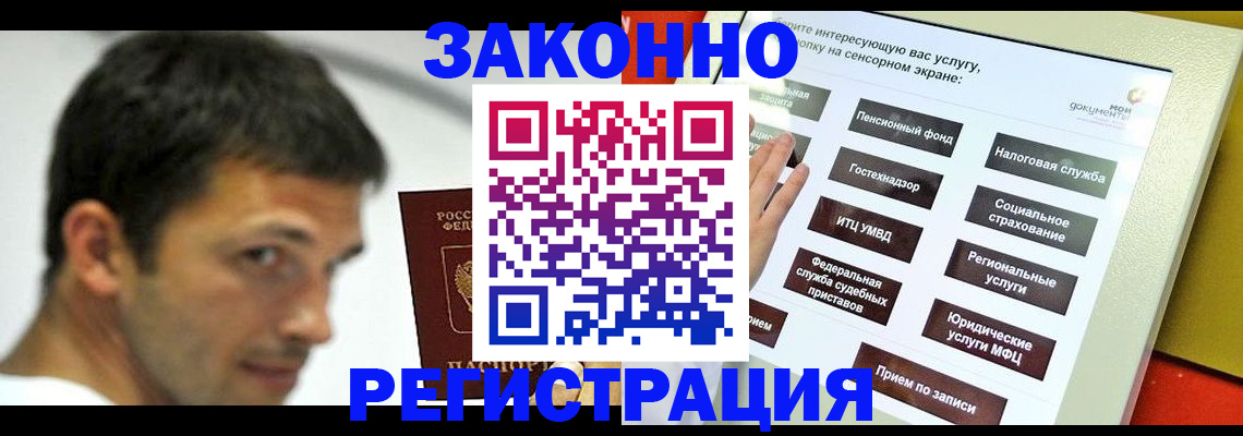 где прописаться в Читинской области