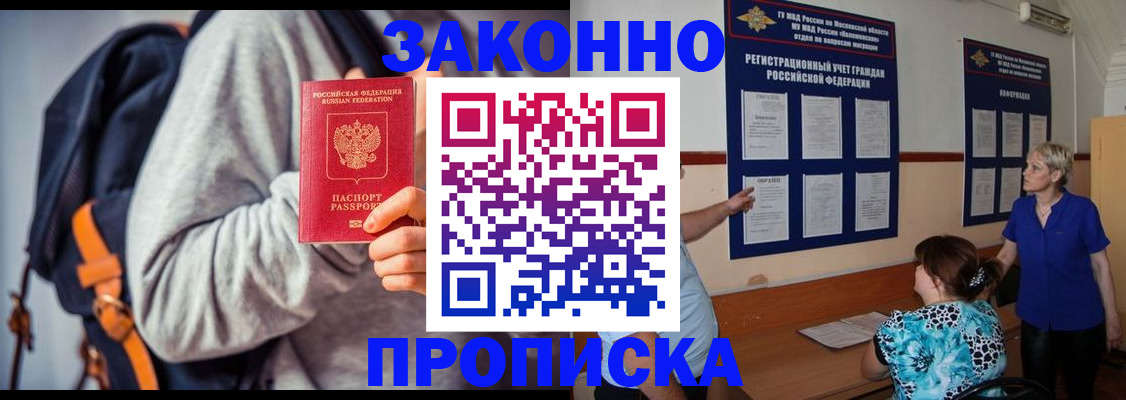 временная регистрация в Читинской области