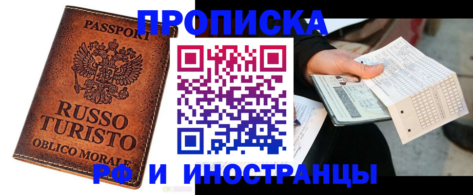 прописка паспорт в Читинской области