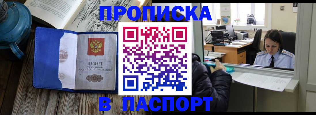 прописка гарантия в Читинской области