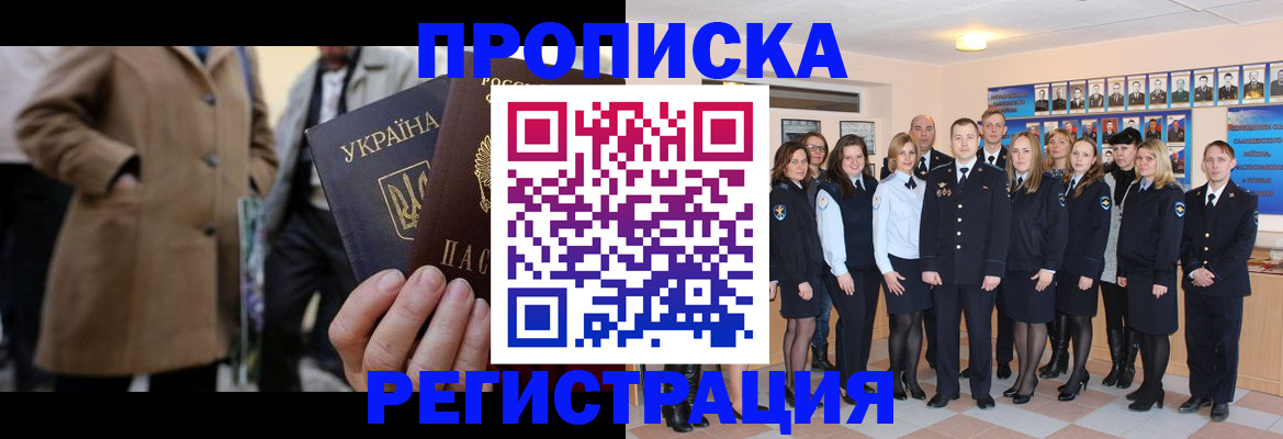 прописка ребенка в Читинской области